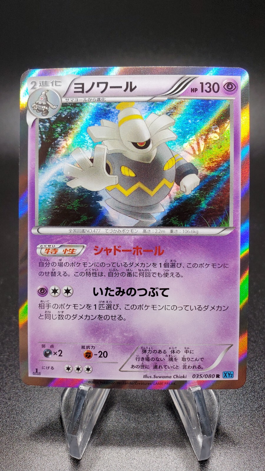 激レア シークレット 大吉 type3 Dusknoir Holo 035/080 XY2 Wild Blaze 1st Edition Japanese