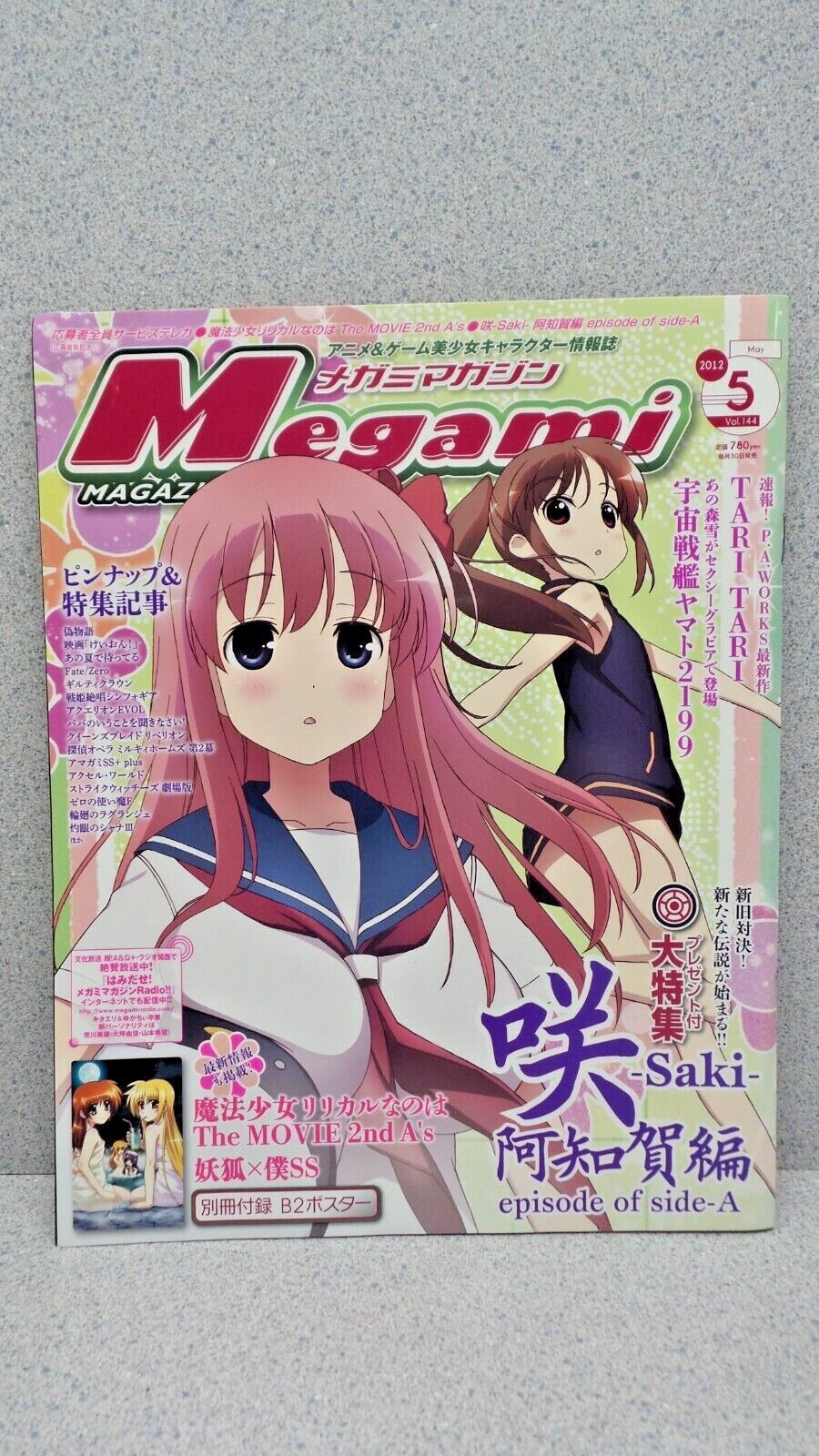 Megami MAGAZINE 2012 ( Heisei Era 24 years) May Issue 14
