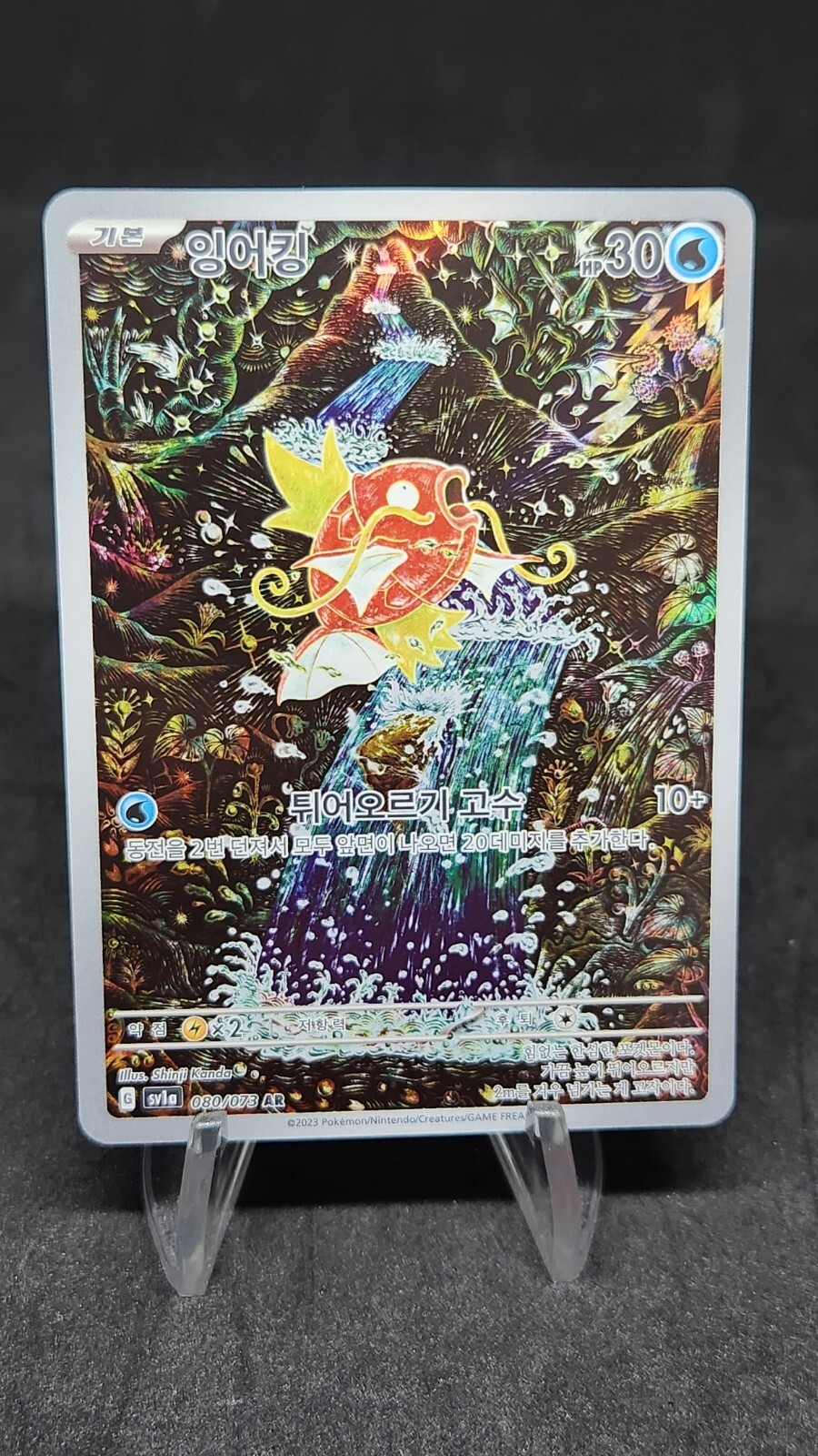 Magikarp AR NM sv1a Triplet Beat Pokemon Card Korean Magikarp AR NM sv1a Triplet Beat Pokemon Card Korean