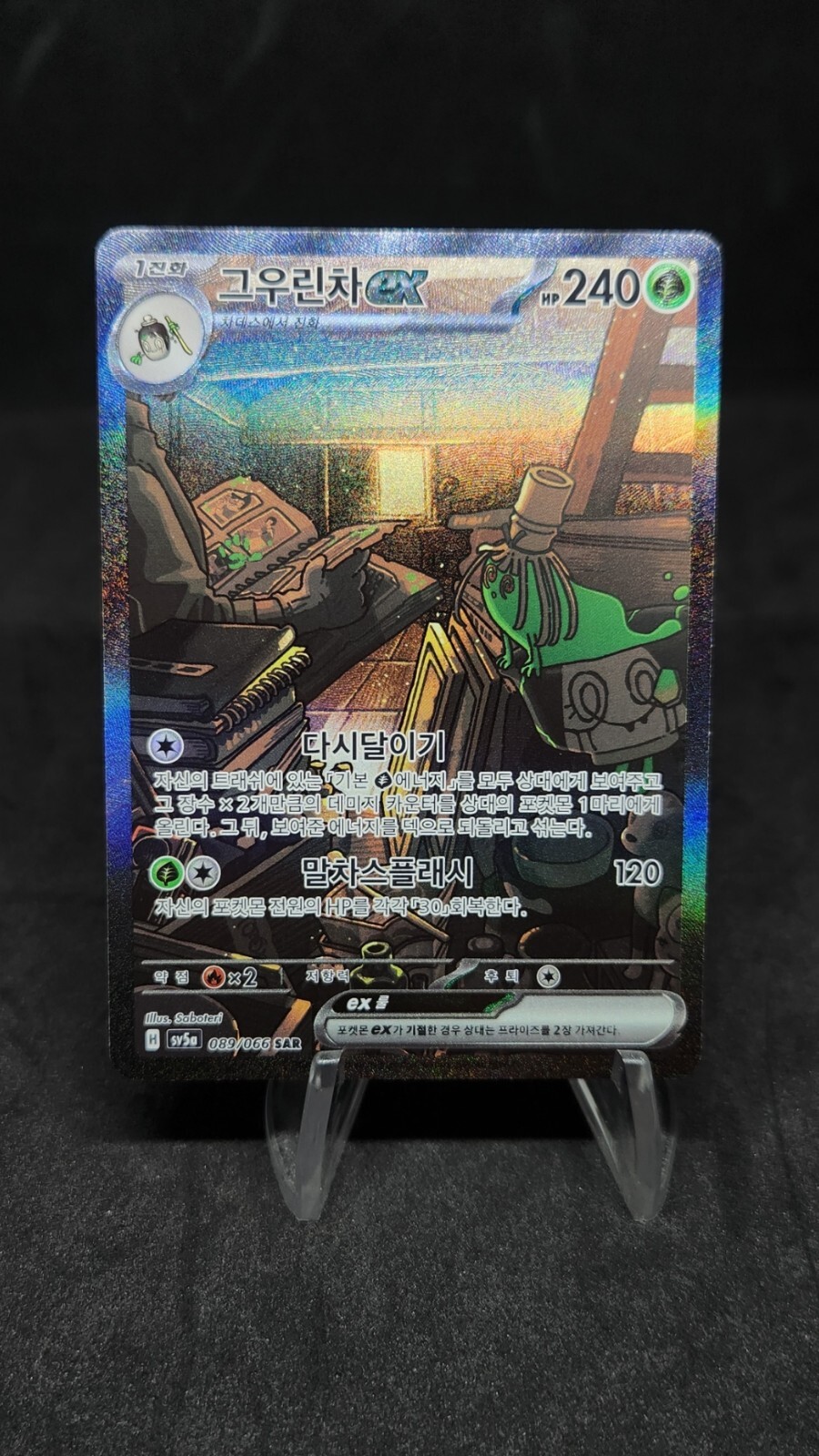 Sinistcha ex SAR 089/066 Crimson Haze sv5a Pokemon Card Game Sinistcha ex SAR 089/066 Crimson Haze sv5a Pokemon Card Game