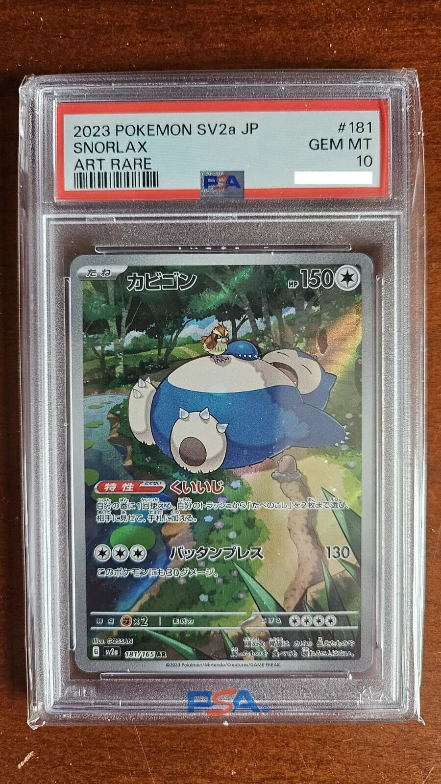 PSA10】カビゴン SV2a G 181/165 AR GEM MT PSA10】 カビゴン (AR