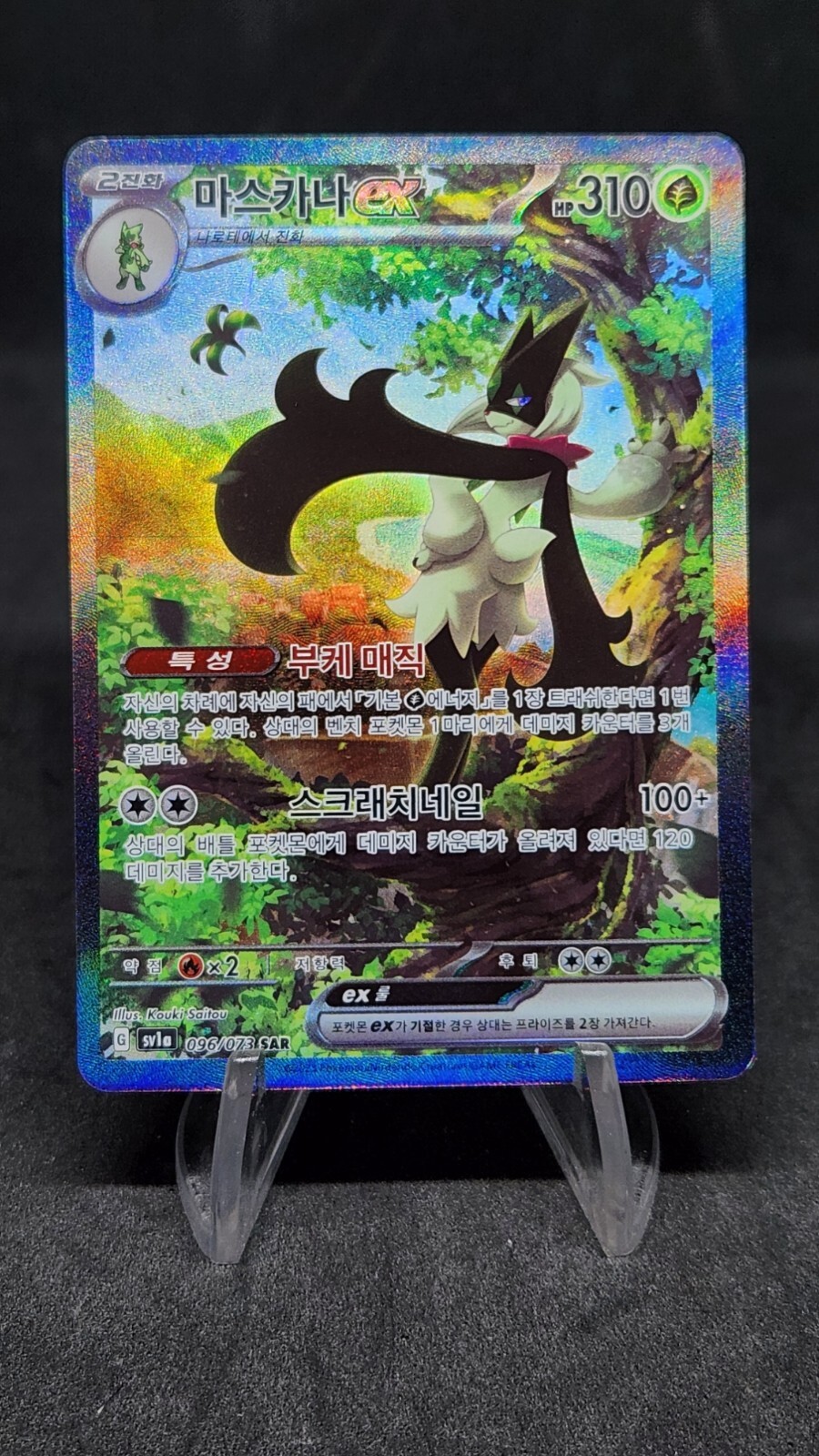 Meowscarada ex SAR 096/073 Pokemon Card Game sv1a Triplet Meowscarada ex SAR 096/073 Pokemon Card Game sv1a Triplet