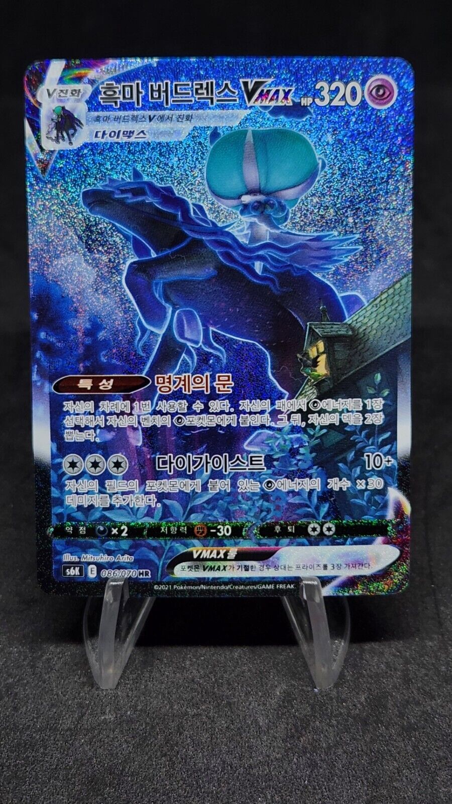 Shadow Rider Calyrex VMAX full art HR 086/070 s6K VMax Shadow Rider Calyrex VMAX full art HR 086/070 s6K VMax