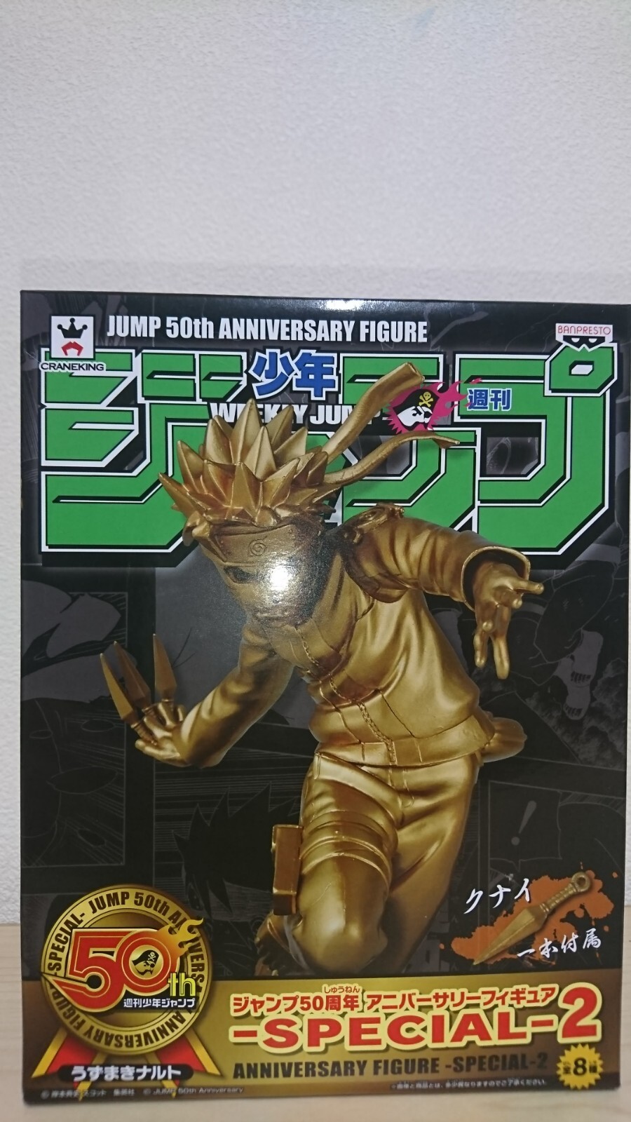 ジャンプ50周年 うずまきナルト　フィギュア　ゴールド ジャンプ50周年 うずまきナルト フィギュア ゴールド