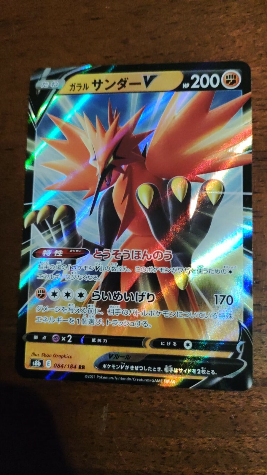 Galarian Zapdos V 084/184 S8b Rare Holo Japanese Card