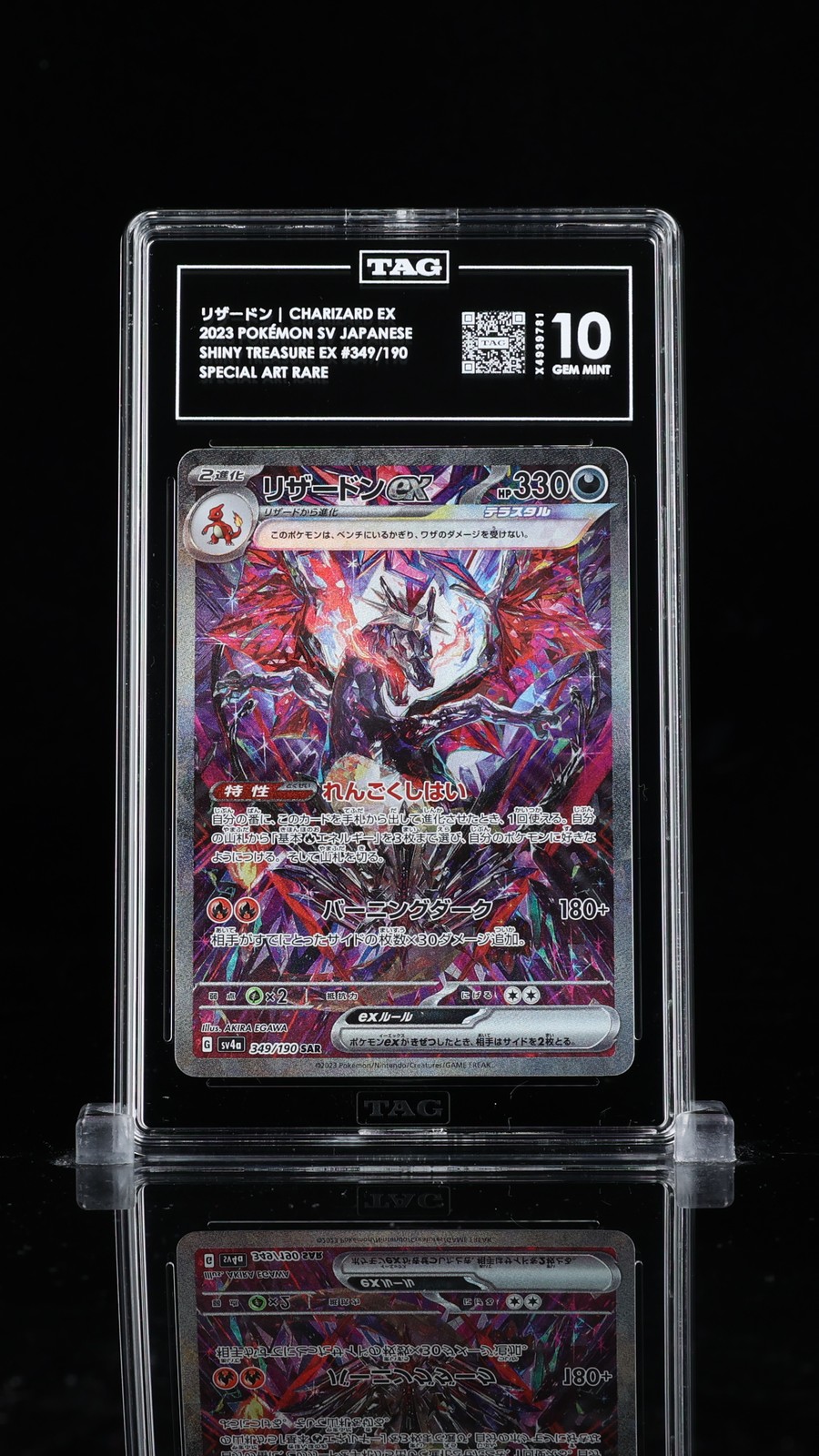 リザードン ex スペシャルアートレア #349 GEM MT 10 PSA 10 Charizard ex 349/190 Shiny Treasure ex SAR GEM MT