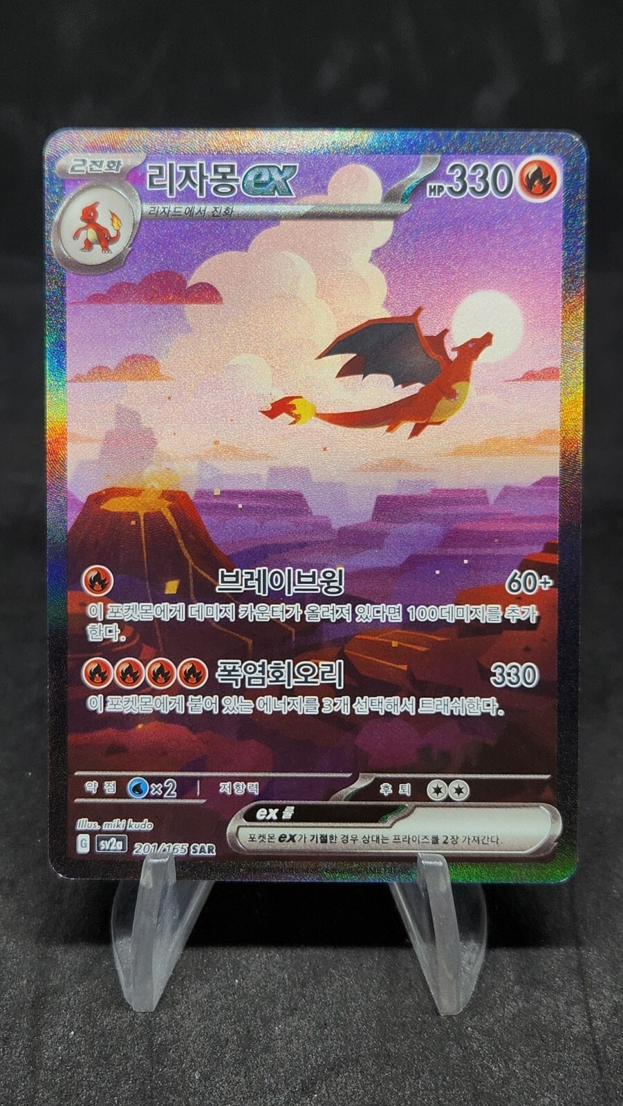 Charizard EX SAR 201/165 SV2a Pokemon Card 151 Korean Charizard EX SAR 201/165 SV2a Pokemon Card 151 Korean