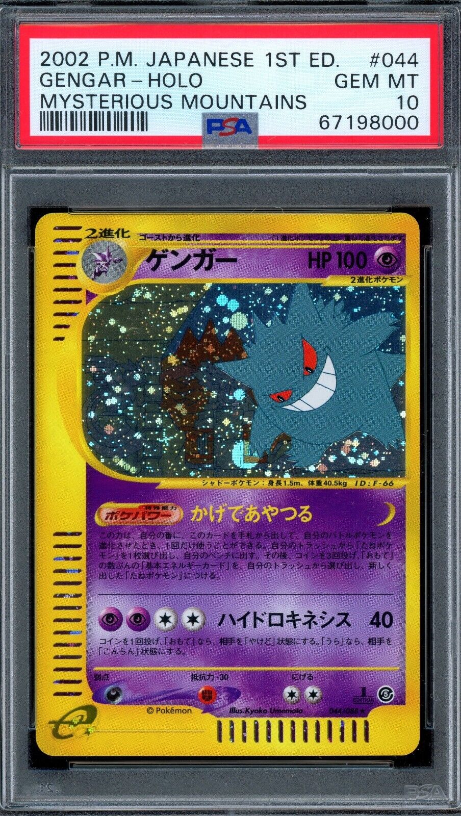 PSA 10 Pokemon 2002 Japanese Mysterious Mountains 1st PSA 10 Pokemon 2002 Japanese Mysterious Mountains 1st