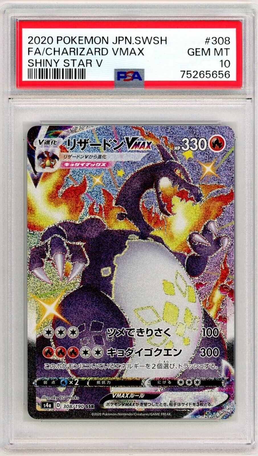 PSA 10 GM Pokemon Card Japanese Charizard VMAX Shiny Star V PSA 10 GM Pokemon Card Japanese Charizard VMAX Shiny Star V