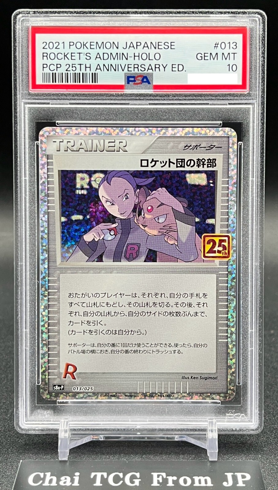 PSA10♪ソーナンス CP3 013/032 ポケキュン