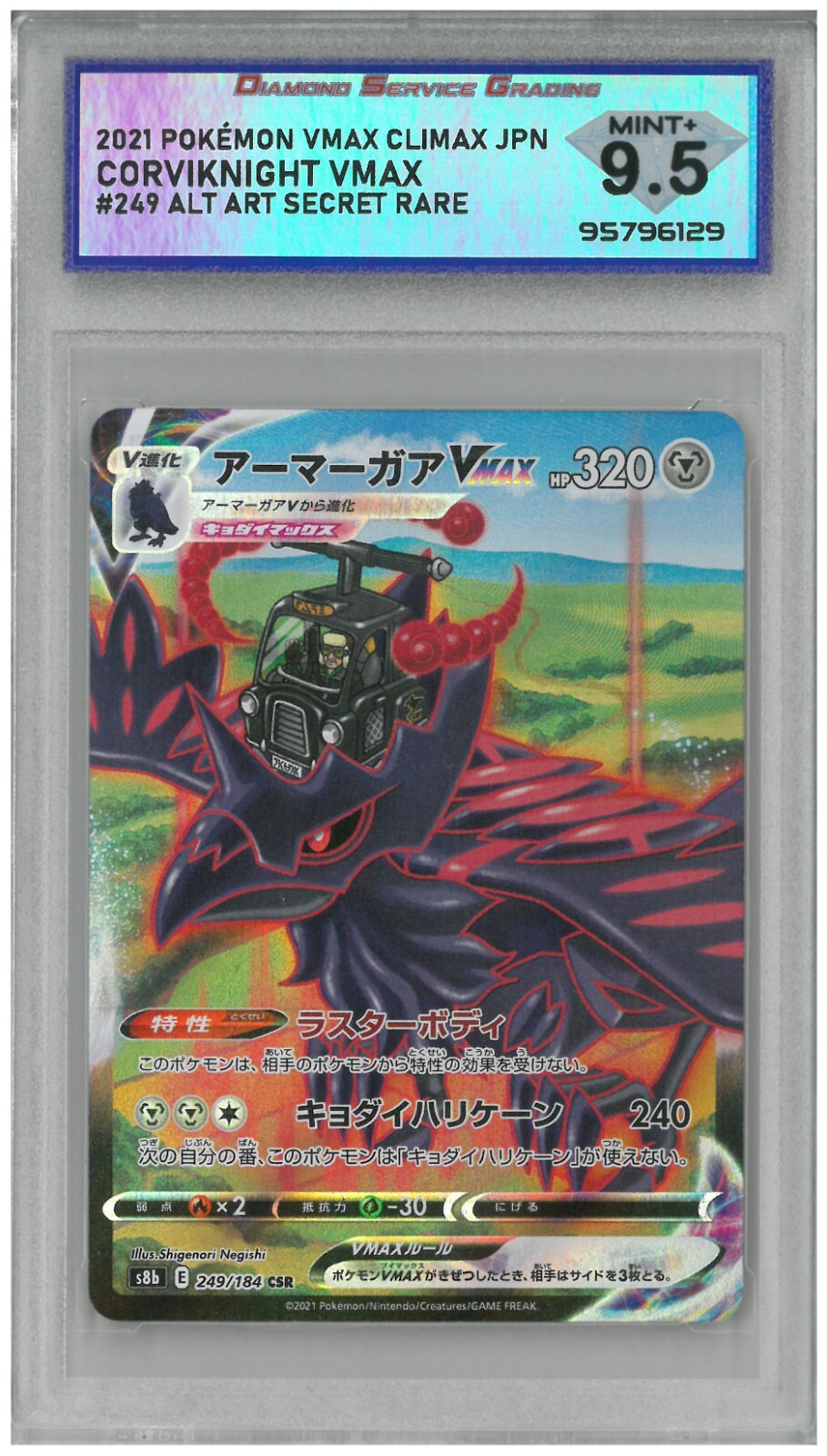 2021 Pokémon Vmax Climax Japan CORVIKNIGHT VMAX #249/184 2021 Pokémon Vmax Climax Japan CORVIKNIGHT VMAX #249/184