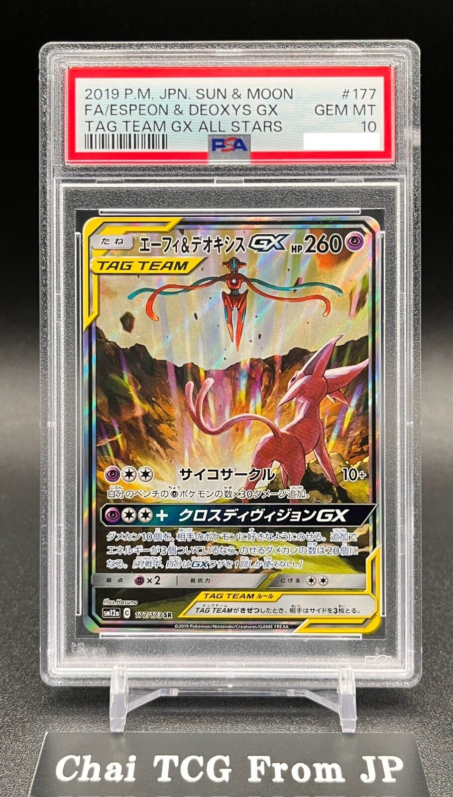 PSA 10 Espeon & Deoxys GX 177/173 Tag Team GX All Stars PSA 10 Espeon & Deoxys GX 177/173 Tag Team GX All Stars