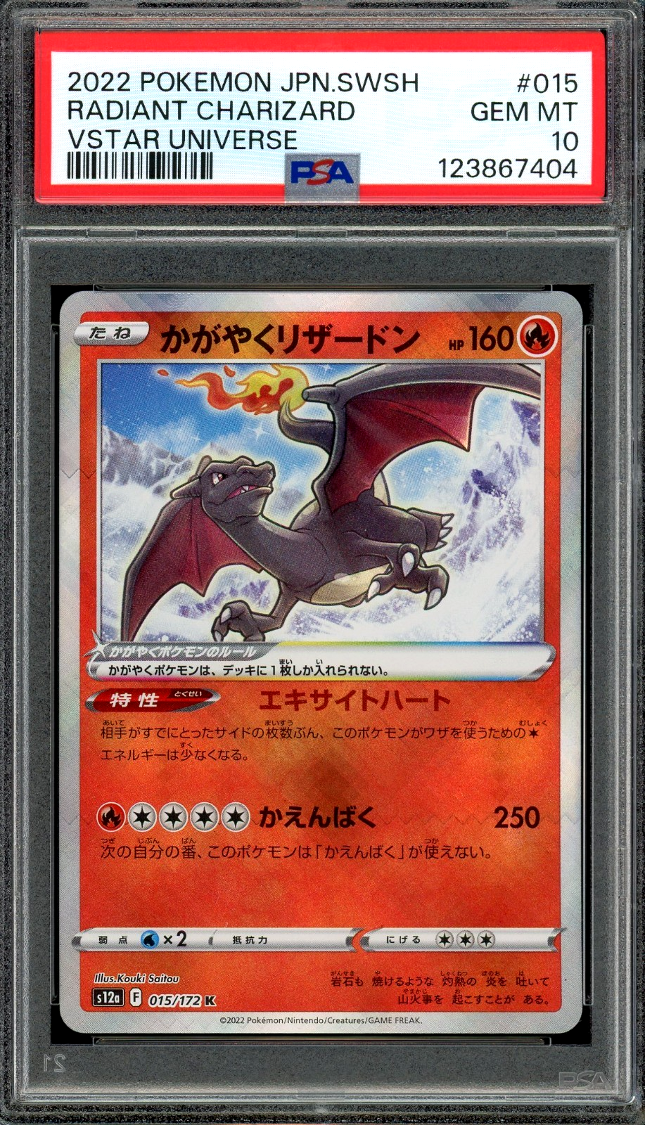 ★PSA10★【かがやくリザードン/S12a】CHARIZARD 015/172 Pokemon Card Japanese Radiant Charizard Shiny K 015/172 s12a