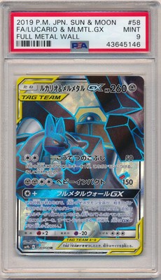 Pokemon Psa 9 Mint Lucario Melmetal Gx Sr 058 054 Japanese Ebay
