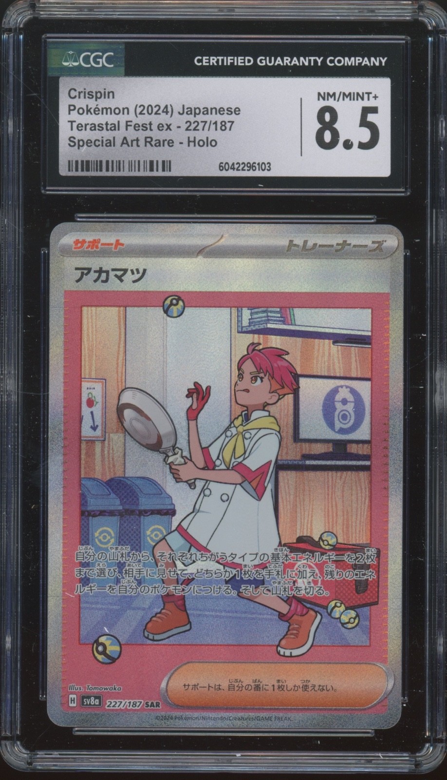 2024 Pokemon Japanese Terastal Fest ex Special Art Rare Holo Crispin CGC 8.5