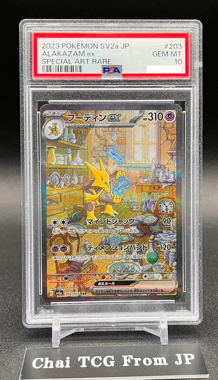 PSA 10 Alakazam ex SAR 203/165 SV2a Pokemon Card 151