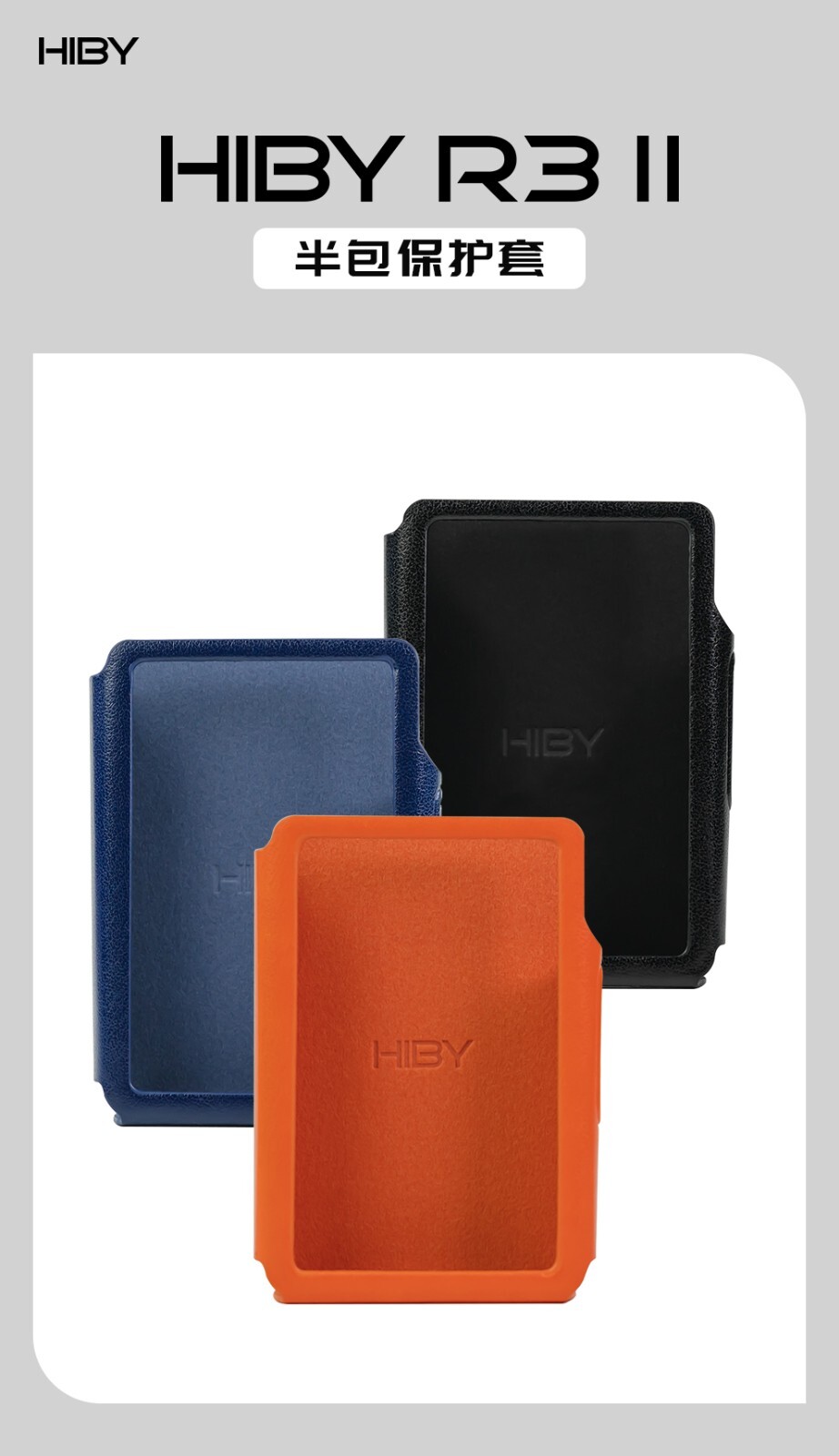 HIBY R8 II レザーケース HiBy R8 II TPU Case - Premium DAP