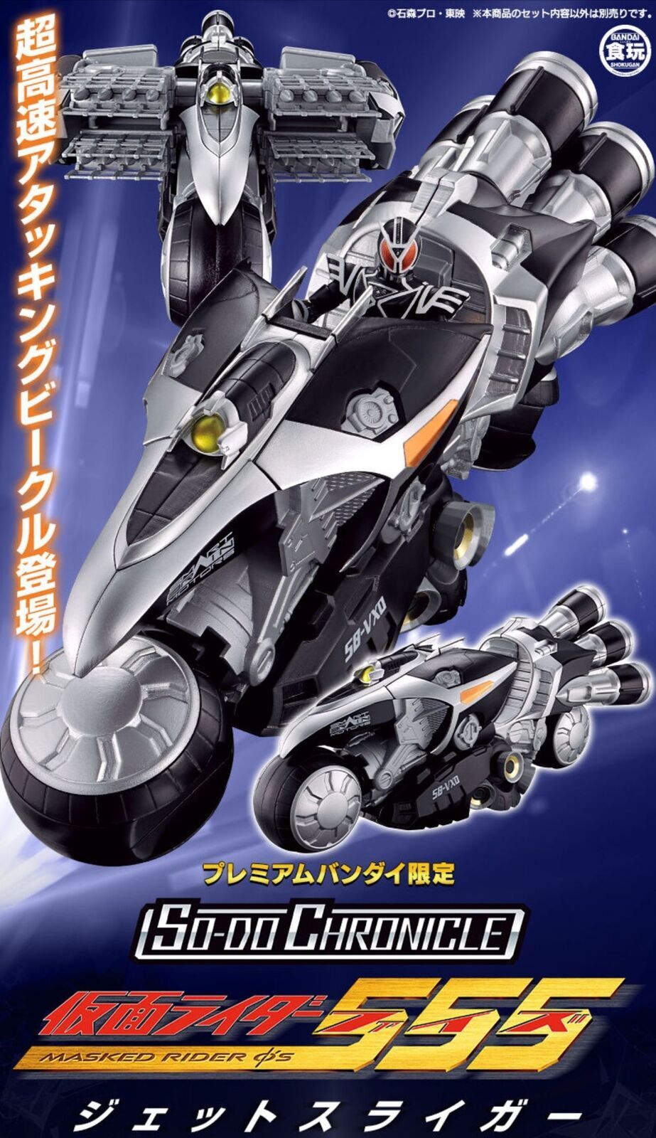 ライダース SO-DO CHRONICLE 仮面ライダー555 ジェットスライガー