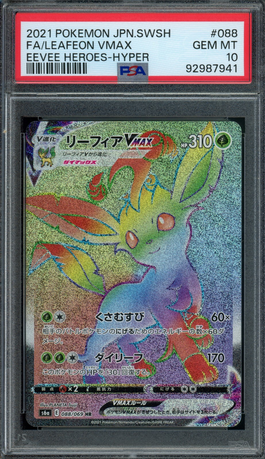 エーフィvmax hr psa10 PSA 10 Pokemon TCG Leafeon VMAX Eevee Heroes Rainbow HR 088