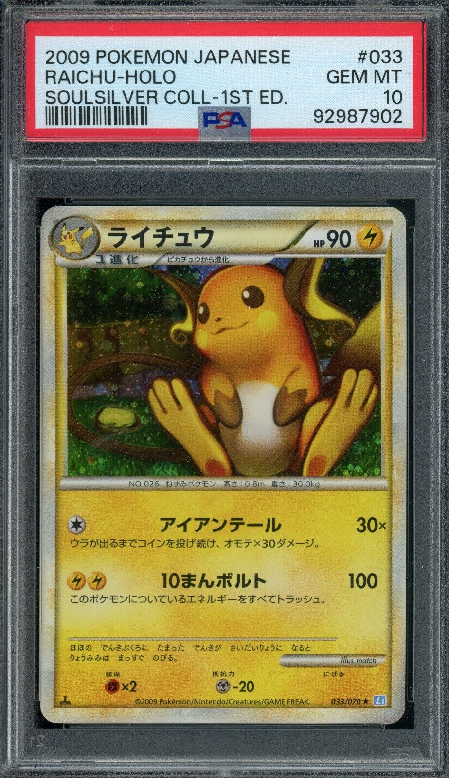 Pokémon Japanese Raichu 033/070 SoulSilver Coll. 1st Ed Pokémon Japanese Raichu 033/070 SoulSilver Coll. 1st Ed