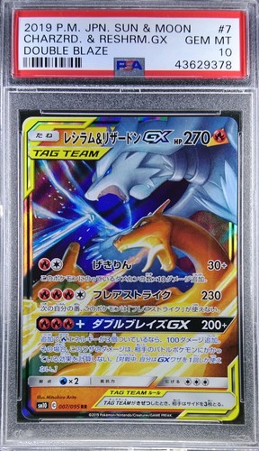 ポケモンカードゲーム Reshiram & Charizard GX SR PSA10 Pokemon Japanese SM10 007/095 Reshiram & Charizard GX 2019
