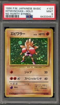 Hitmonchan PSA 9