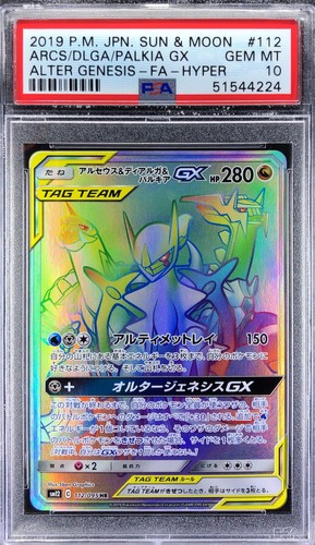 ★即日発送★Arceus & Dialga & Palkia GX SA s-l500.jpg