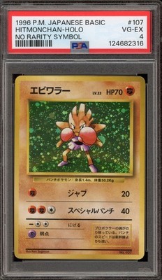 Hitmonchan PSA 4