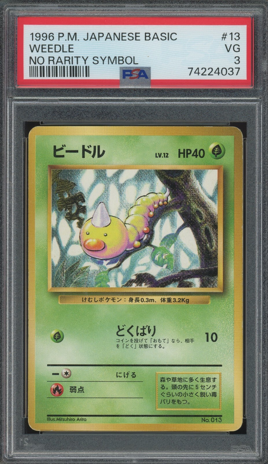 Weedle PSA 3
