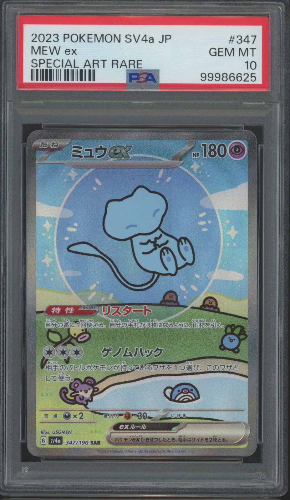 2023 Pokemon SV4a Japanese Special Art Rare #347 Mew ex Gem Mint PSA 10