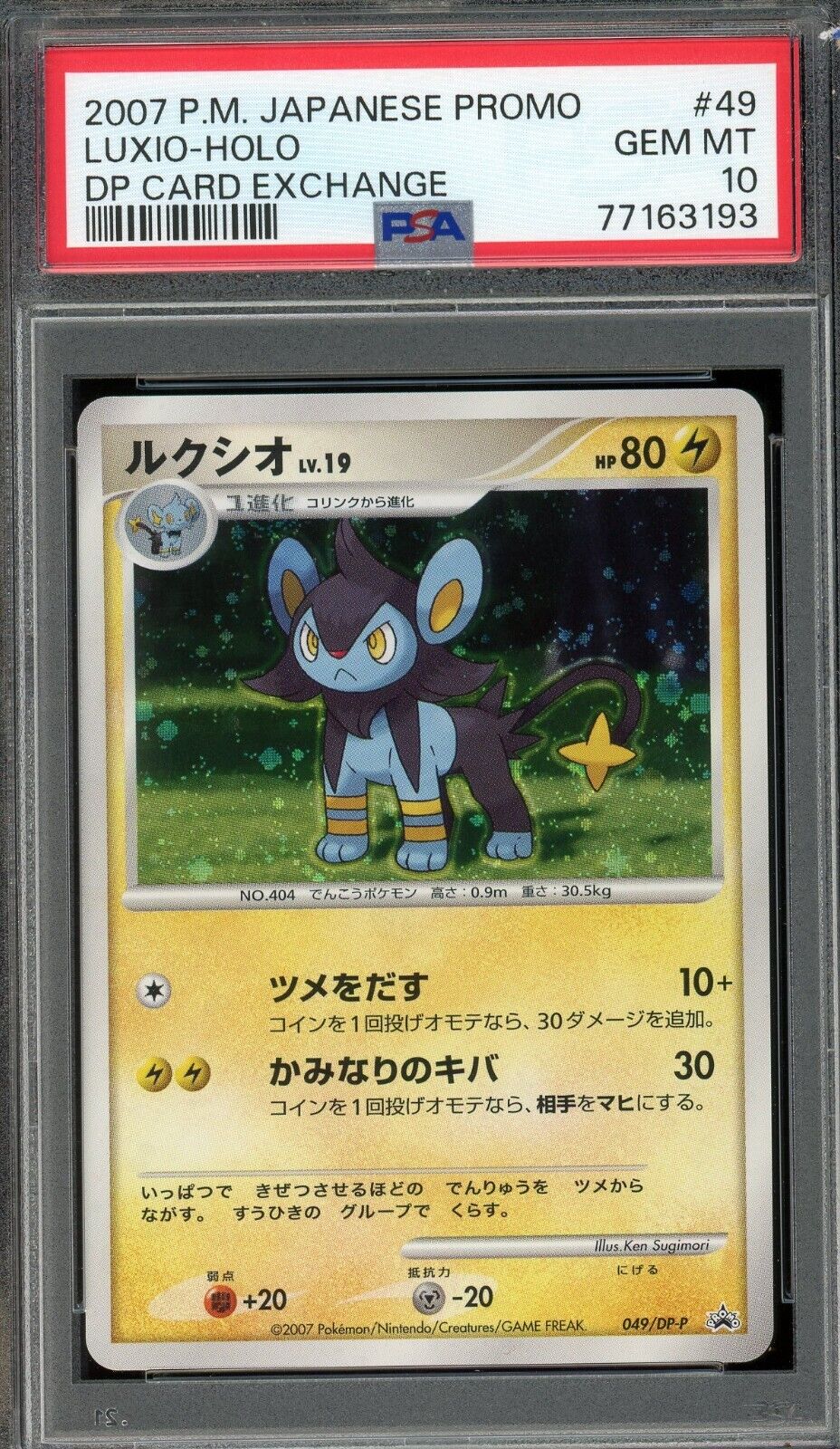 Pokémon Japanese Luxio Holo DP Card Exchange July 2007 Promo Pokémon Japanese Luxio Holo DP Card Exchange July 2007 Promo