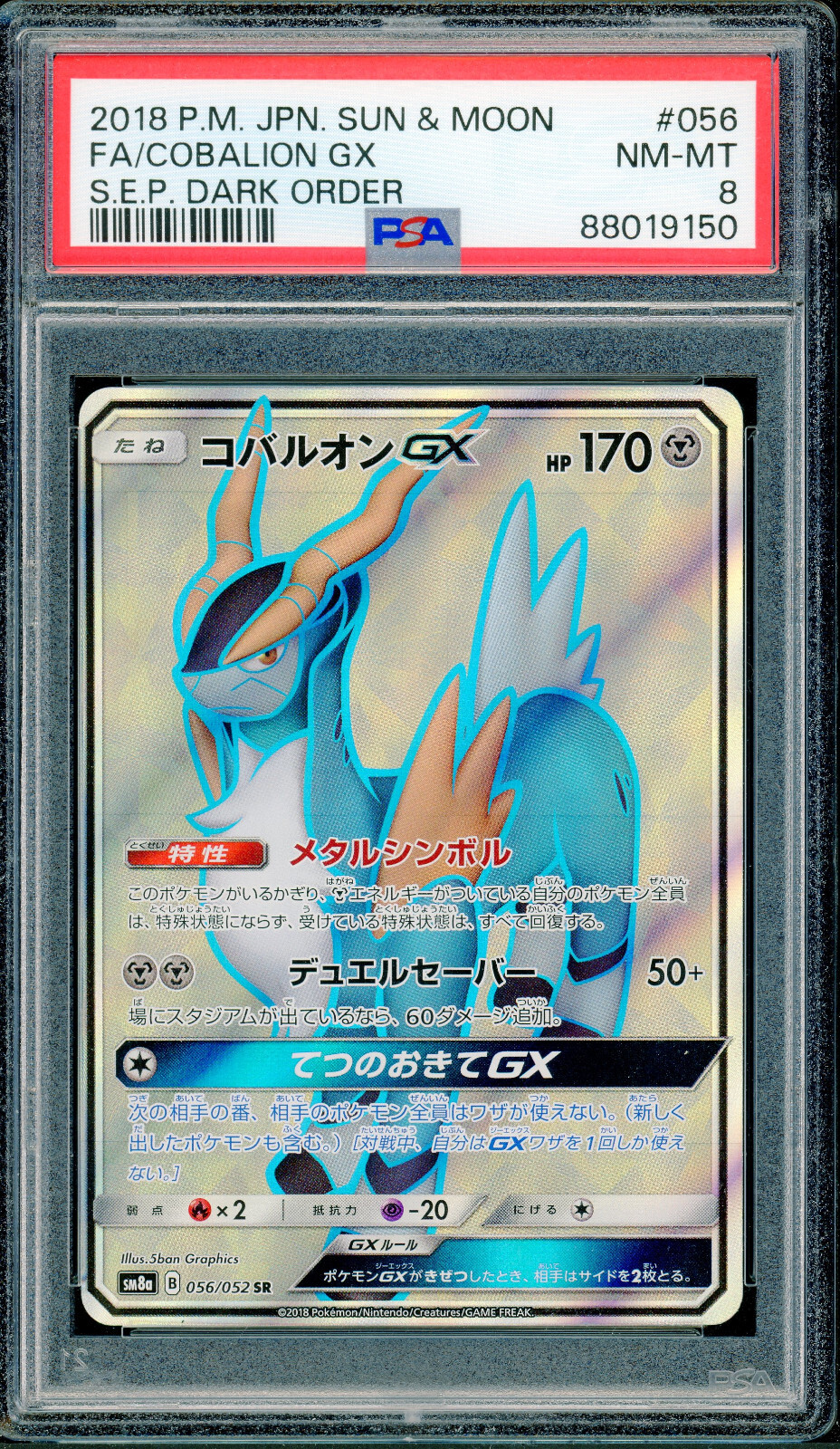 Pokémon Japanese Cobalion GX Full Art SR Dark Order 056/052