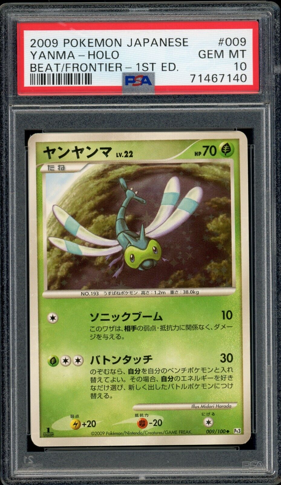 Pokemon Japanese Yanma Shiny Sparkle Holo Beat/Frontier 1st Pokemon Japanese Yanma Shiny Sparkle Holo Beat/Frontier 1st