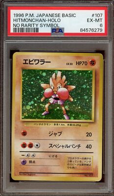 Hitmonchan PSA 6
