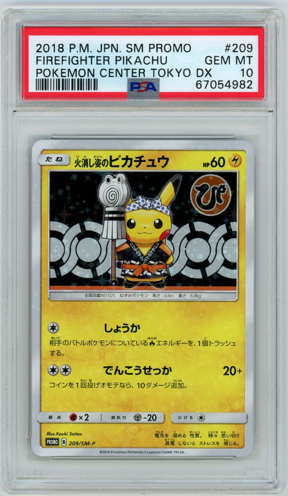Pokemon Card Japanese - Firefighter Pikachu 209/SM-P - Promo Pokemon Card Japanese - Firefighter Pikachu 209/SM-P - Promo