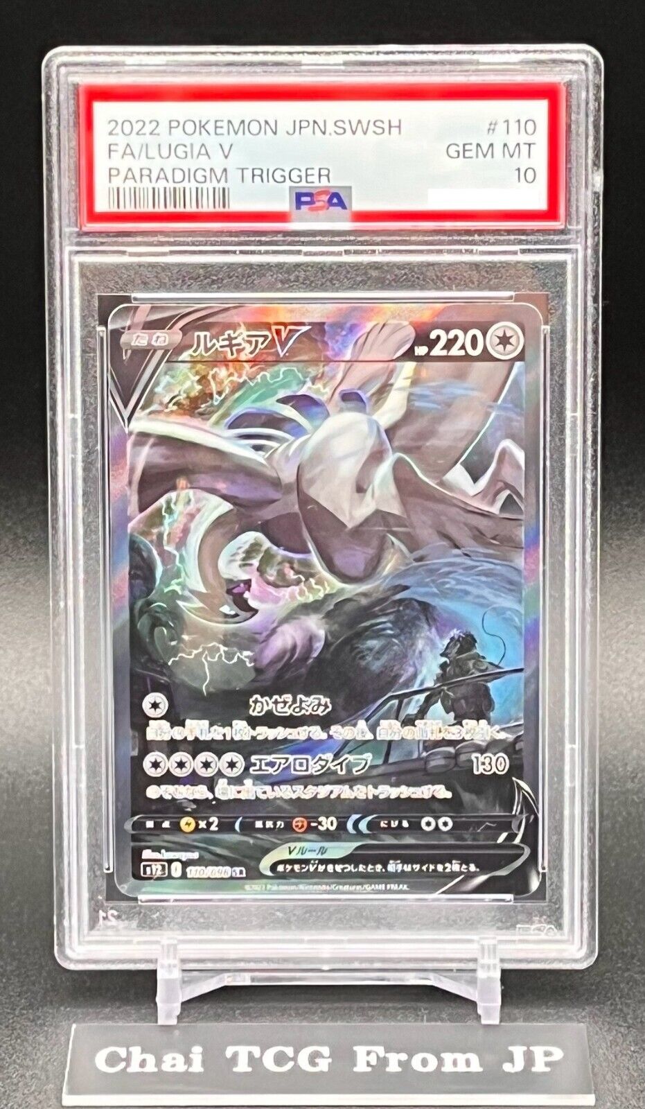 PSA10 Lugia V SA 110/098 Paradigm Trigger s12 Pokemon Card PSA10 Lugia V SA 110/098 Paradigm Trigger s12 Pokemon Card