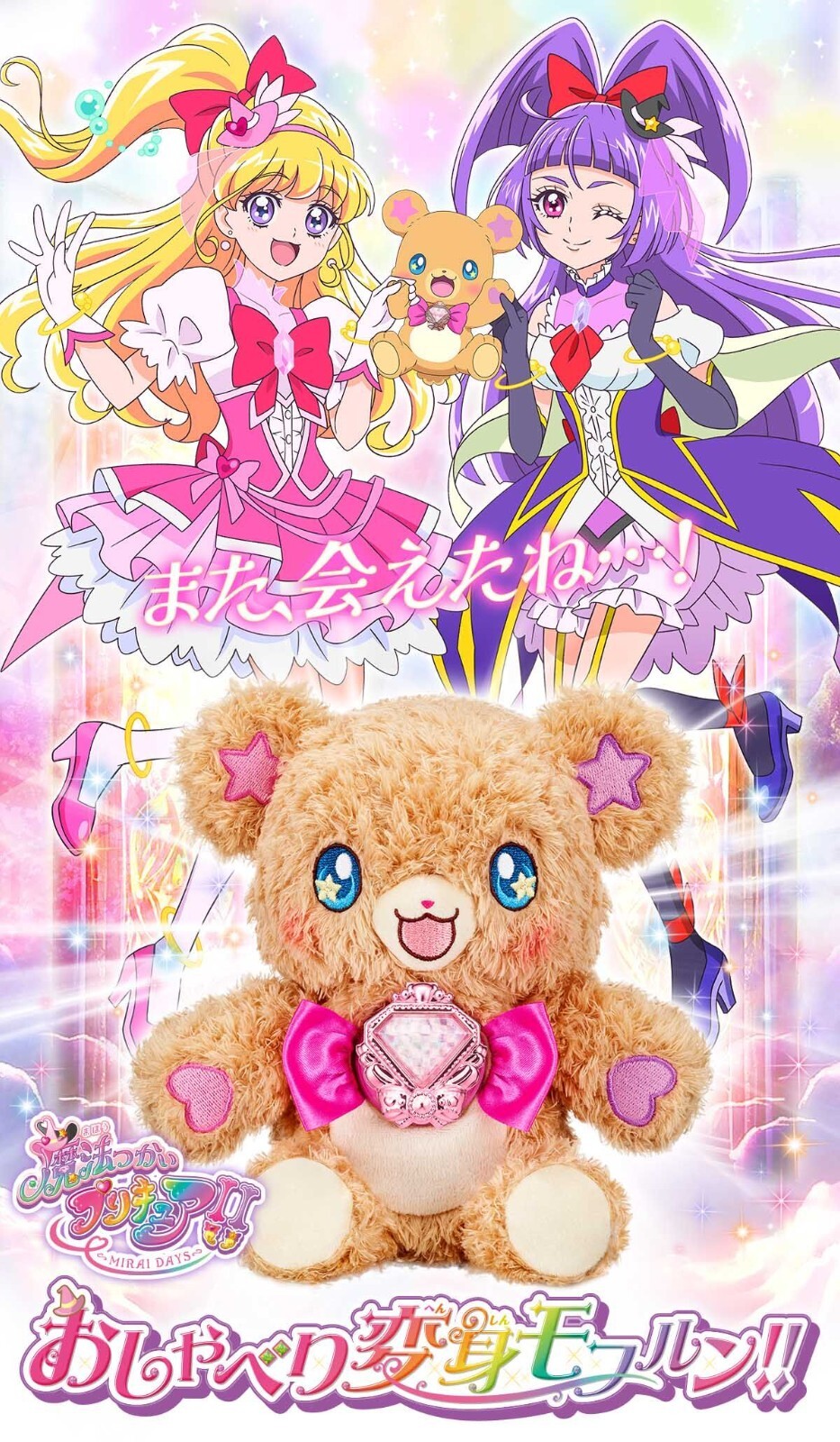 NEW Bandai Mahou Tsukai Pretty Cure Mirai Days Talking