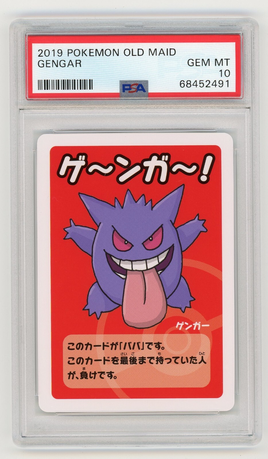 PSA10 ポケモンババ抜き ゲンガー OLD MAID PSA10 ポケモンババ抜き ゲンガー OLD MAID - メルカリ
