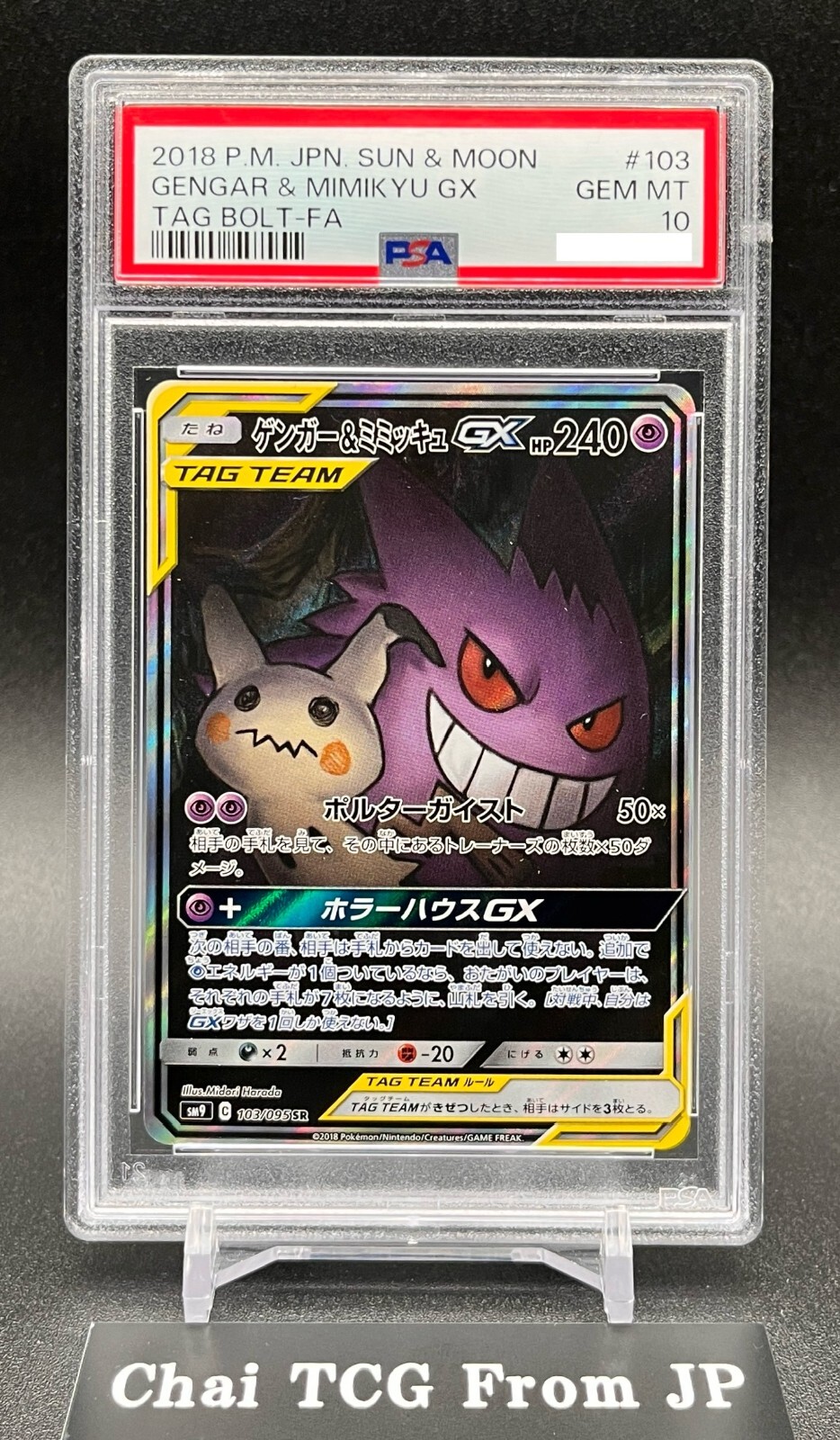 PSA10 ゲンガー R 022/050 ポケモンカード PSA10☆ ゲンガー R 022⁄050