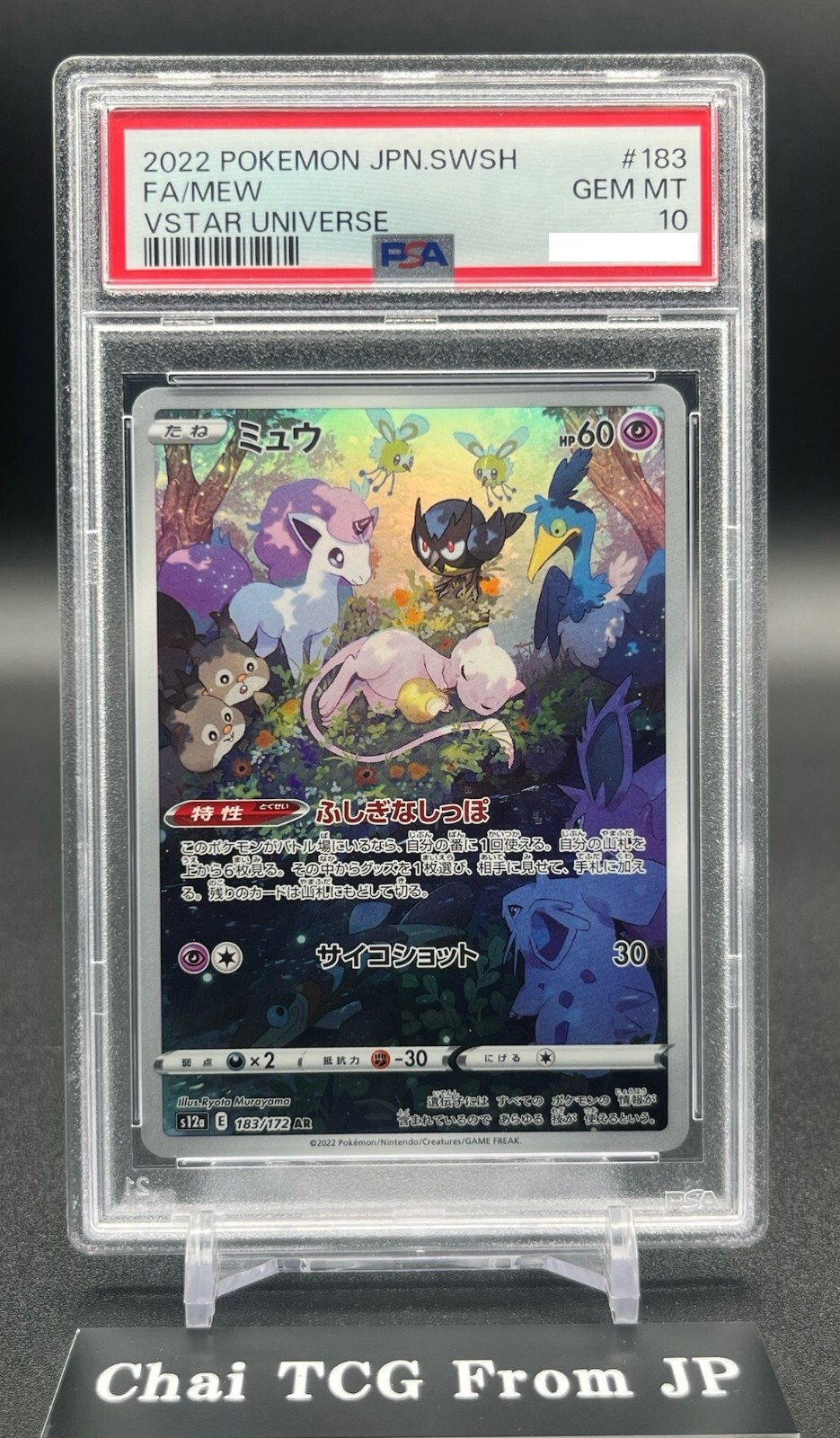 数量限定，限定セール】 ☆PSA10☆GEM MINT【マナフィ/AR/S12a】2022