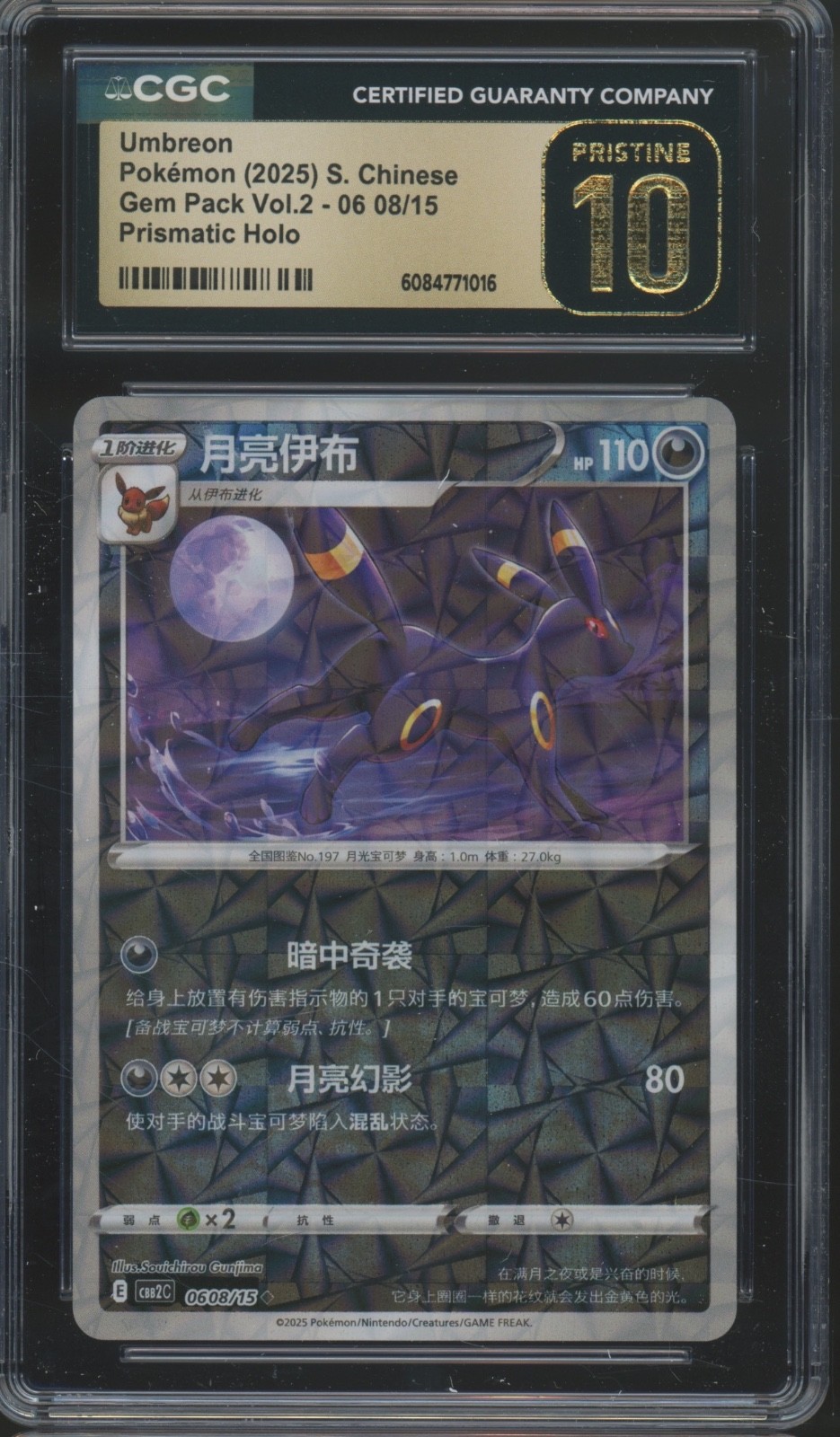 2025 Pokemon Chinese Gem Pack Vol. 2 Prismatic Holo #8 Umbreon Pristine CGC 10