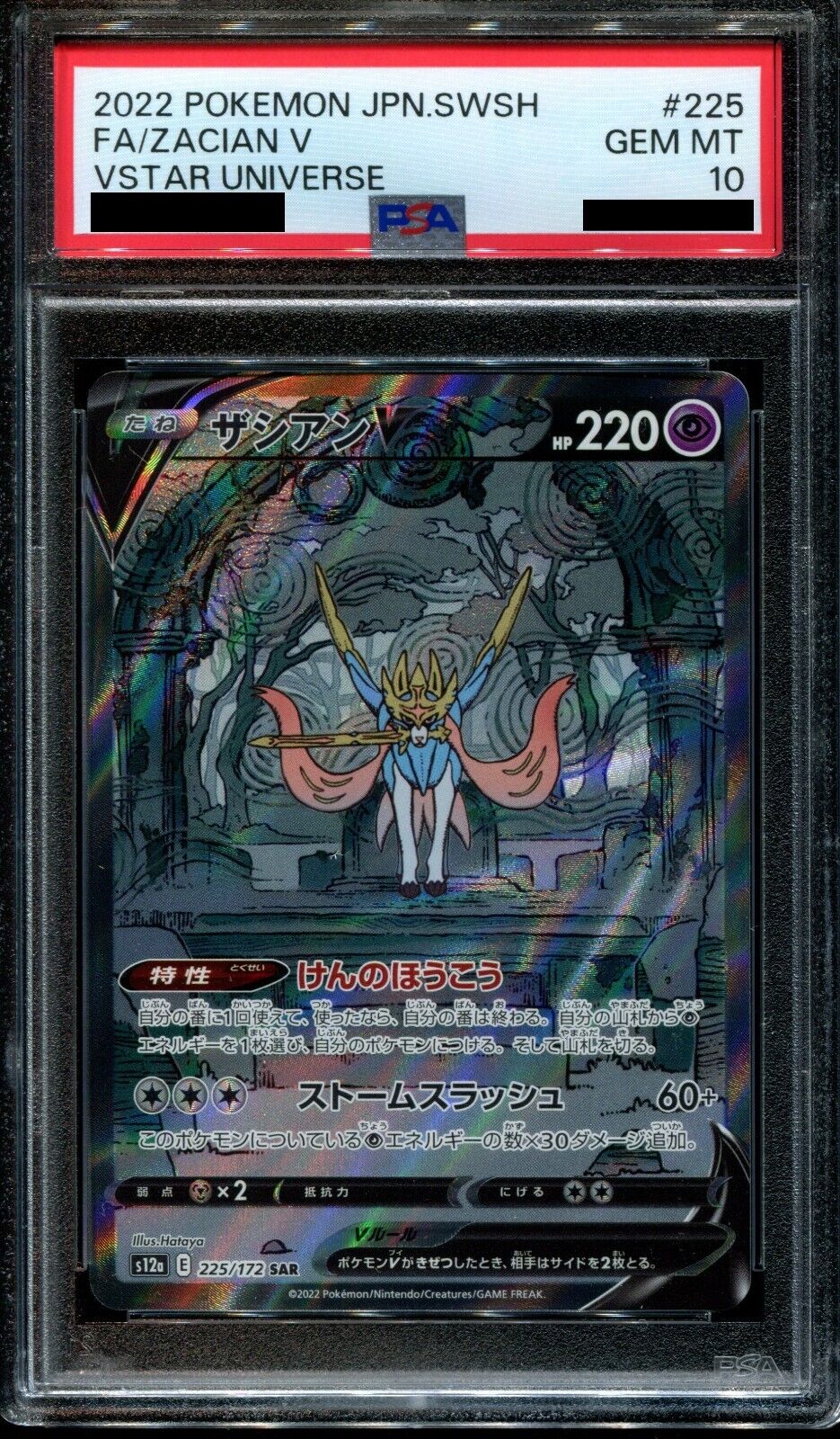 PSA 10 Zacian V 225/172 SAR Alt Art Vstar Universe s12a PSA 10 Zacian V 225/172 SAR Alt Art Vstar Universe s12a