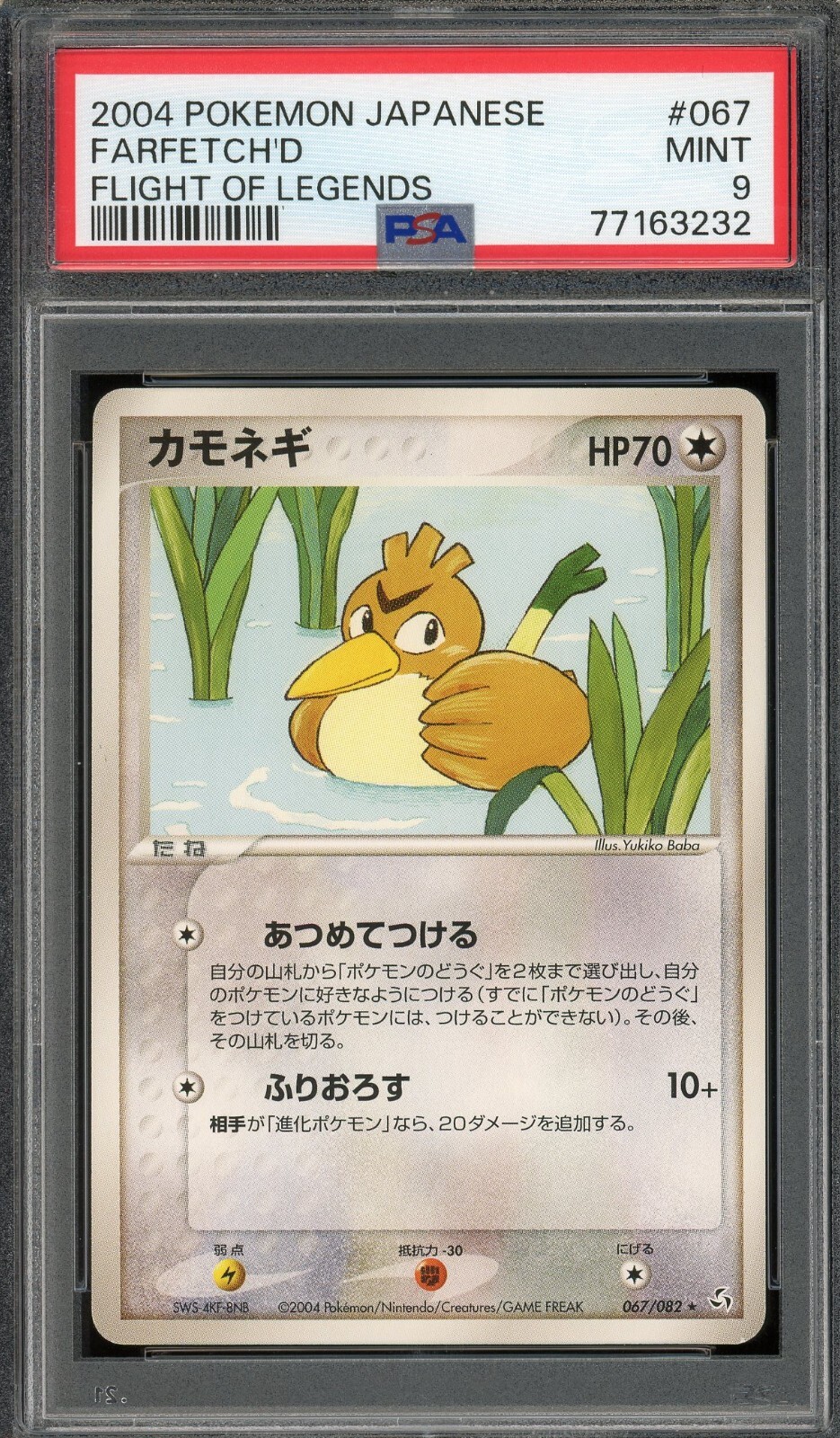 世界8枚 PSA10 カモネギ farfetch'd 2009 055 50 8 Pieces From The World PSA10 Camone Farfetch'D 2009 055 50