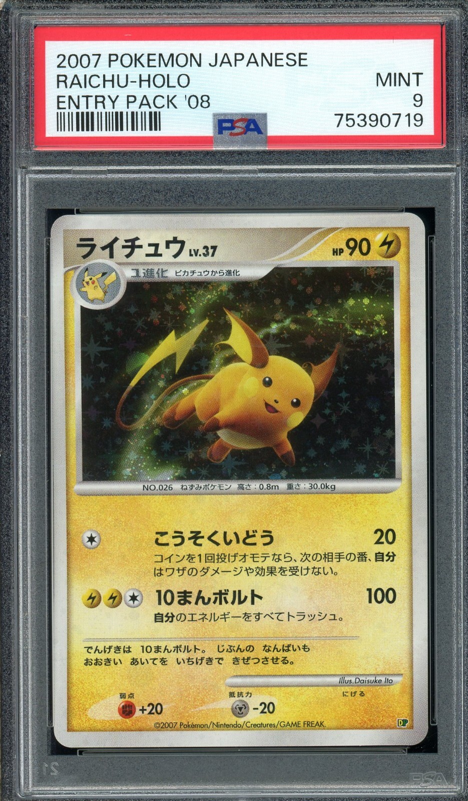 Pokémon Japanese Raichu Sparkle Foil DP Entry Pack 08 PSA 9