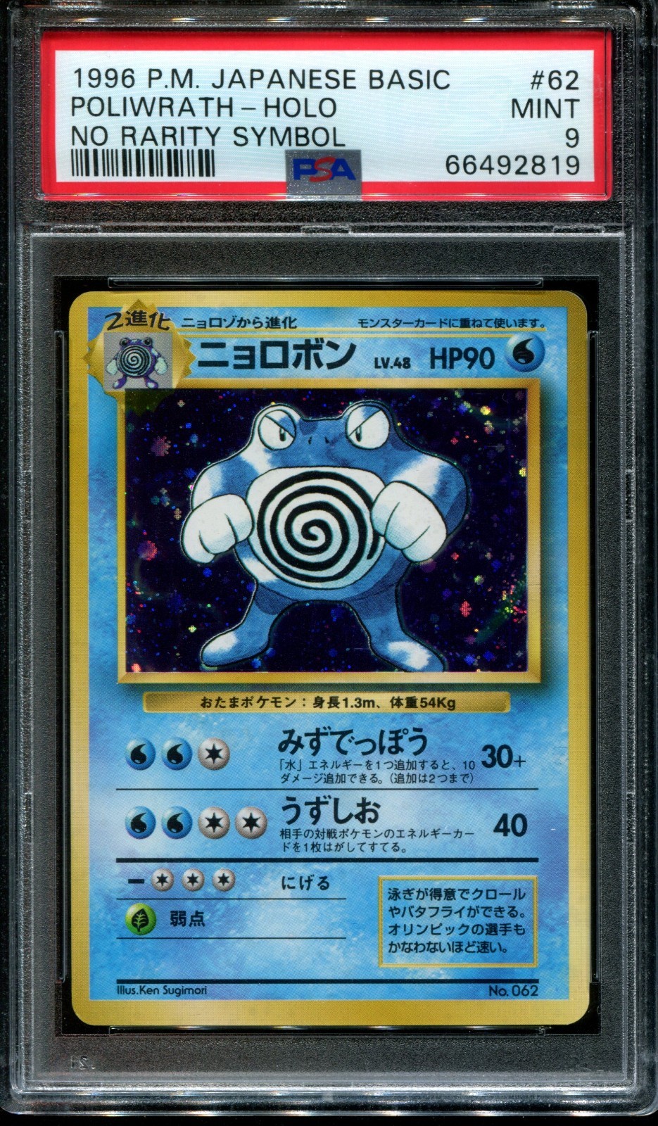 Poliwrath PSA 9