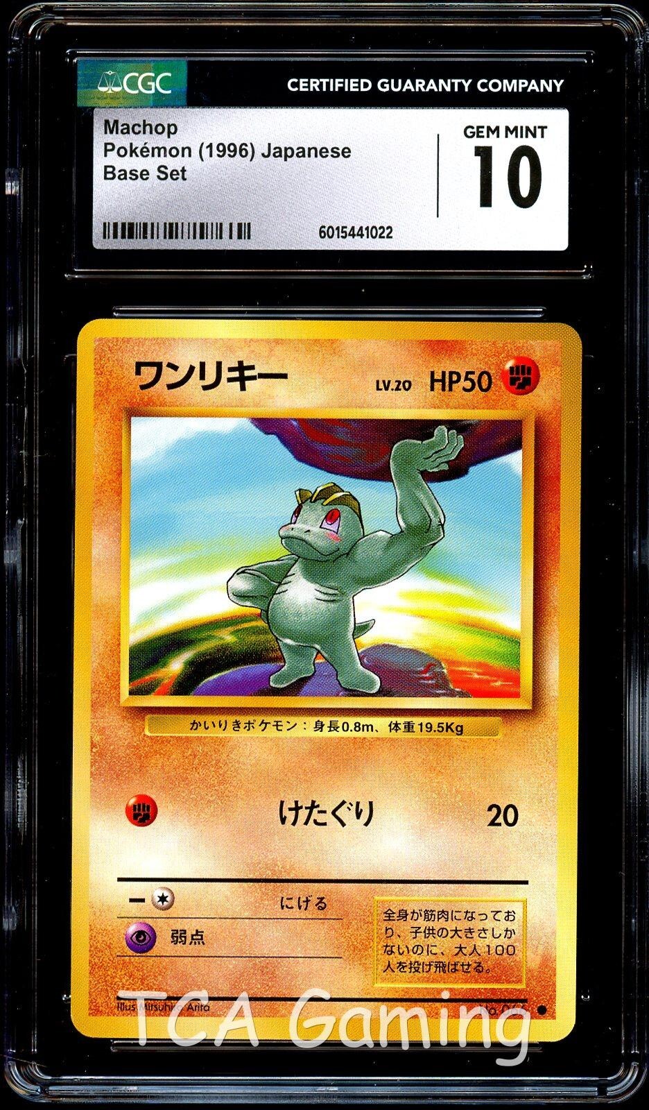 正志とくらげ坊　F-066(P) C PSA10 CGC 10 GEM MINT Machop 066 Base Set Japanese Pokemon Card