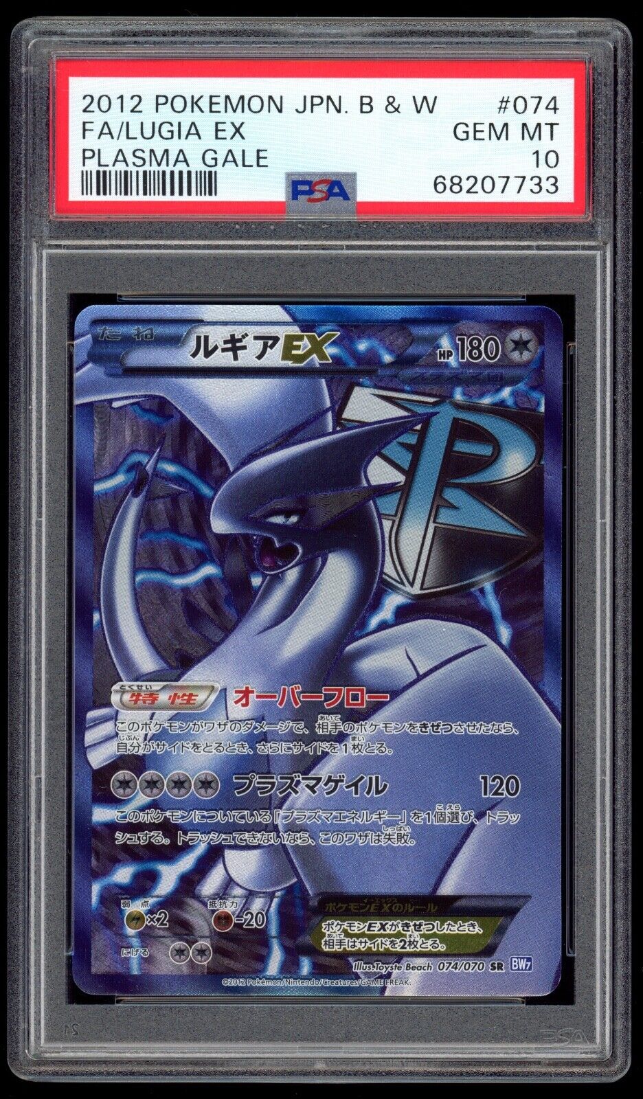 PSA 10 Gem Mint UED Japanese Lugia EX Full Art Plasma Gale PSA 10 Gem Mint UED Japanese Lugia EX Full Art Plasma Gale