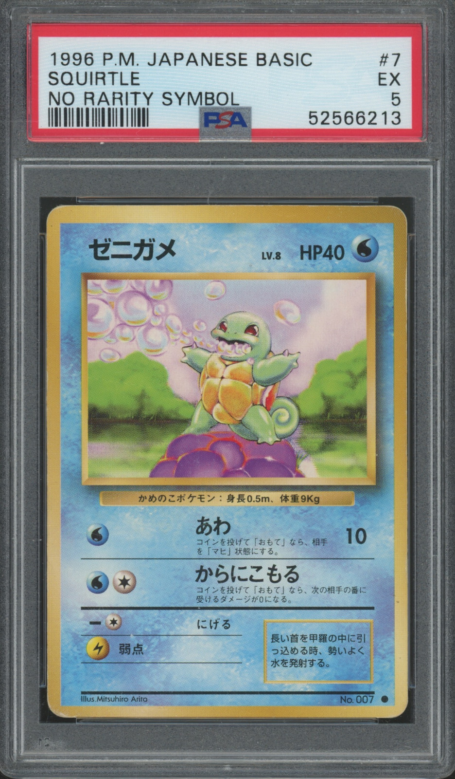 Squirtle PSA 5
