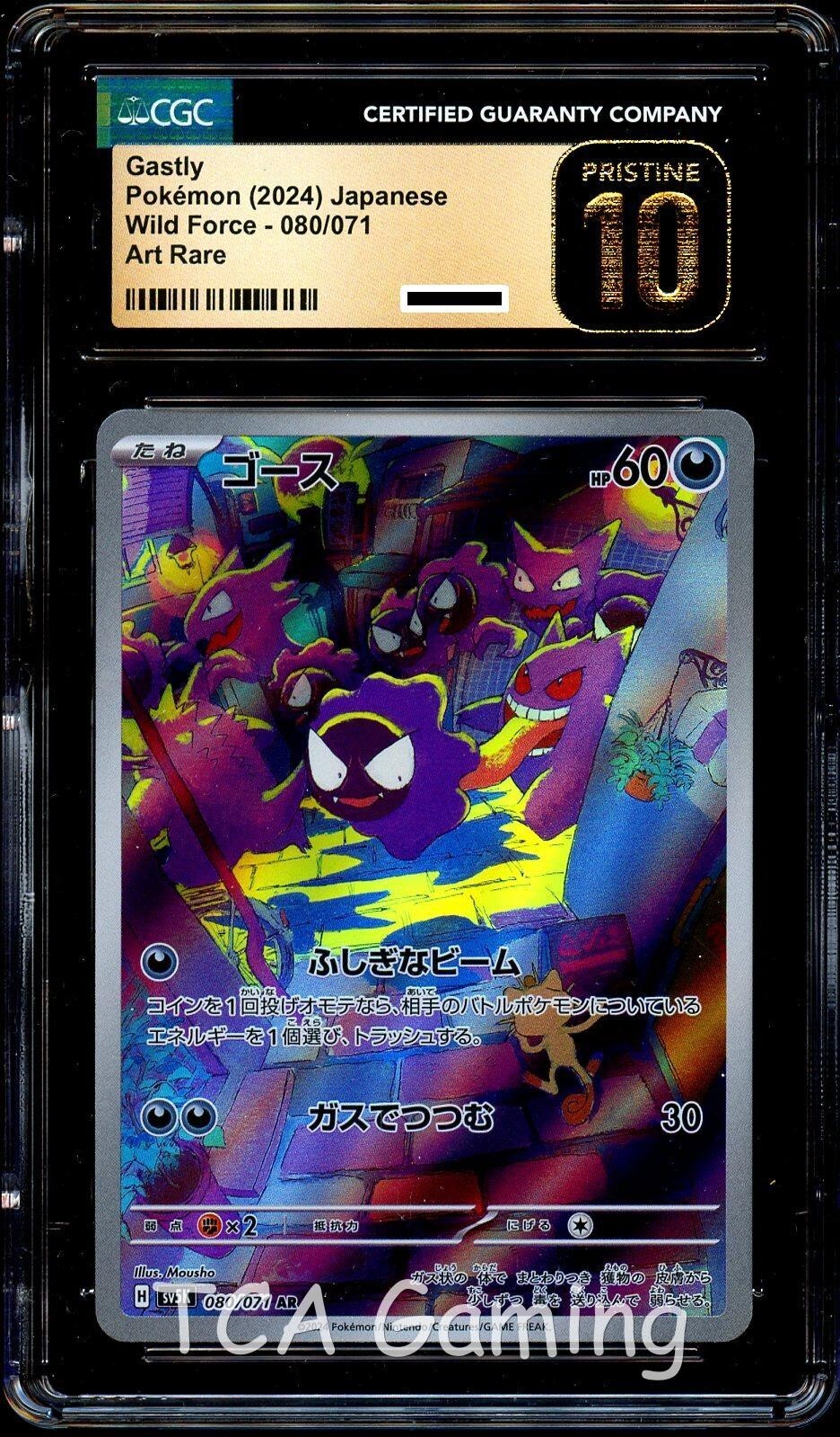 ゴース AR 10枚セット まとめ売り Gastly 080/071 Gastly AR 080/071 sv5K Japanese Pokemon Card Wild Force - NM