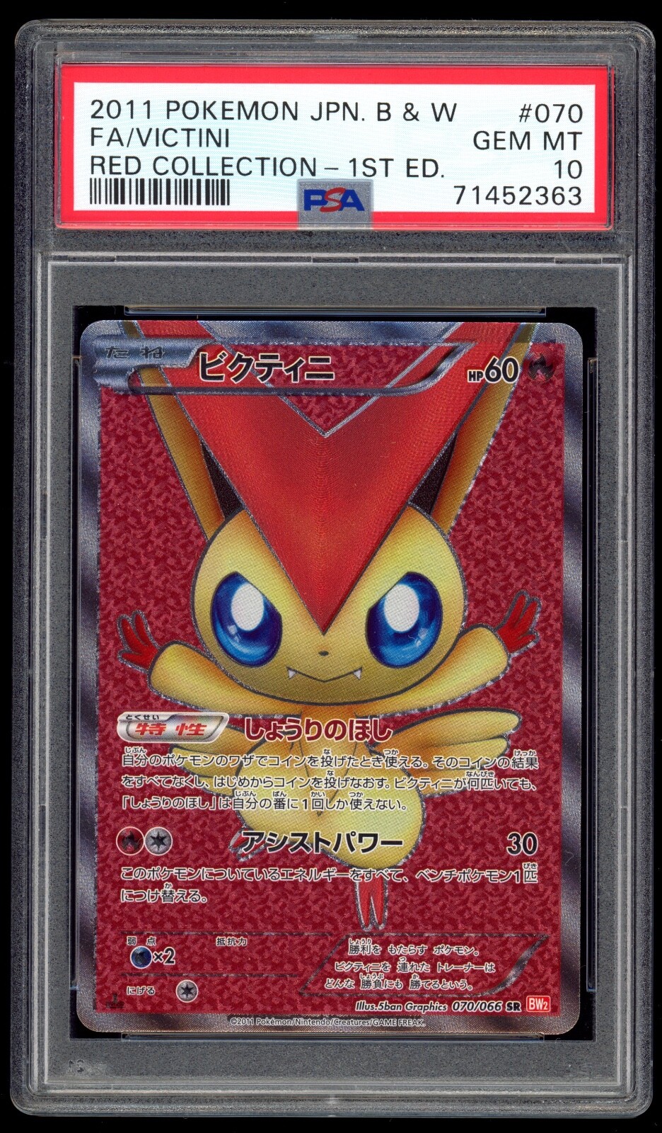世界135枚 PSA10 ビクティニV 2021 072 43 victini 2025年最新】ビクティニ psa10の人気アイテム - メルカリ
